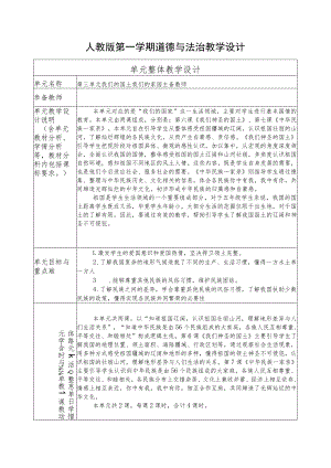 人教版第一学期道德与法治教学设计6.我们神圣的国土.docx