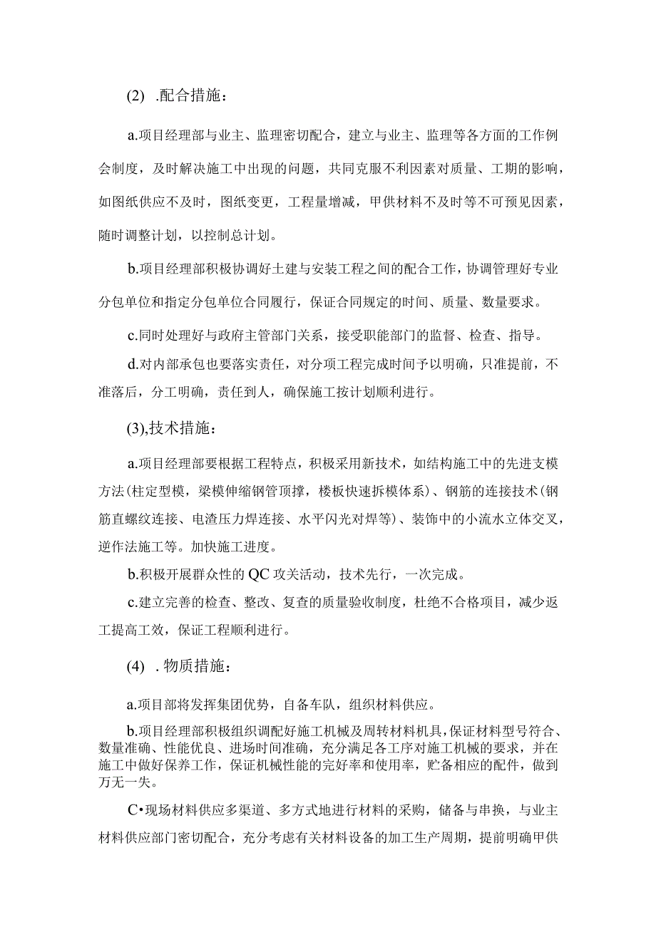 施工进度计划与工期保证措施.docx_第2页