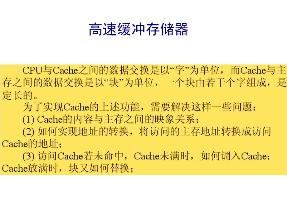 计算机组成原理与结构之cache命中率1.ppt_第2页