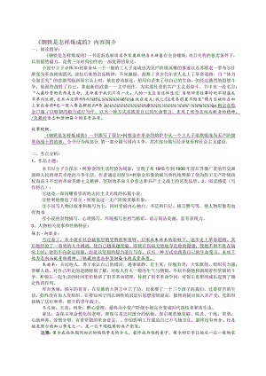 《钢铁是怎样炼成的》课外阅读练习题(附答案).docx