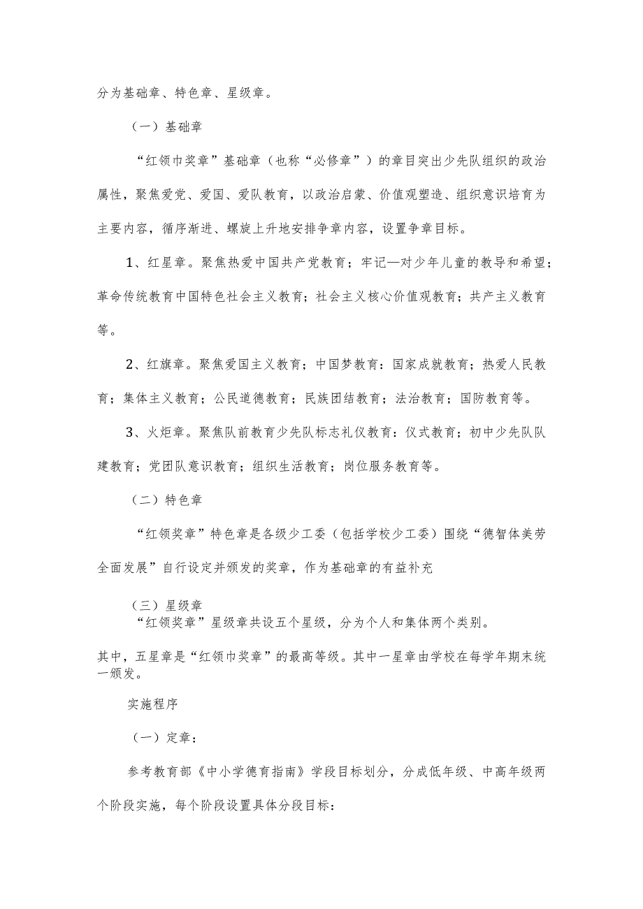 小学红领巾争章活动方案一.docx_第2页