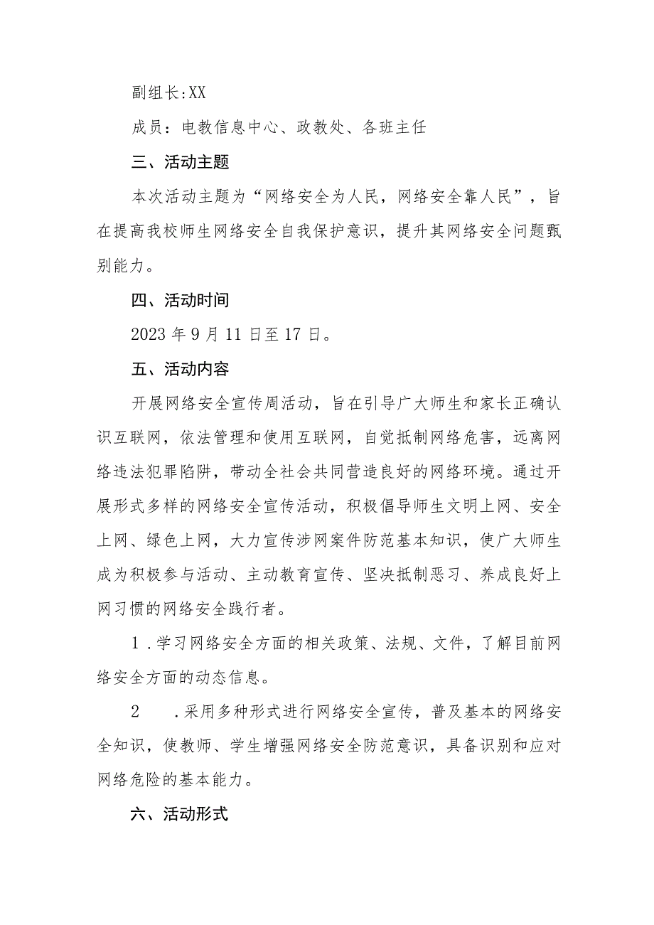 中学2023年“网络安全宣传周”活动总结及方案共12篇.docx_第3页