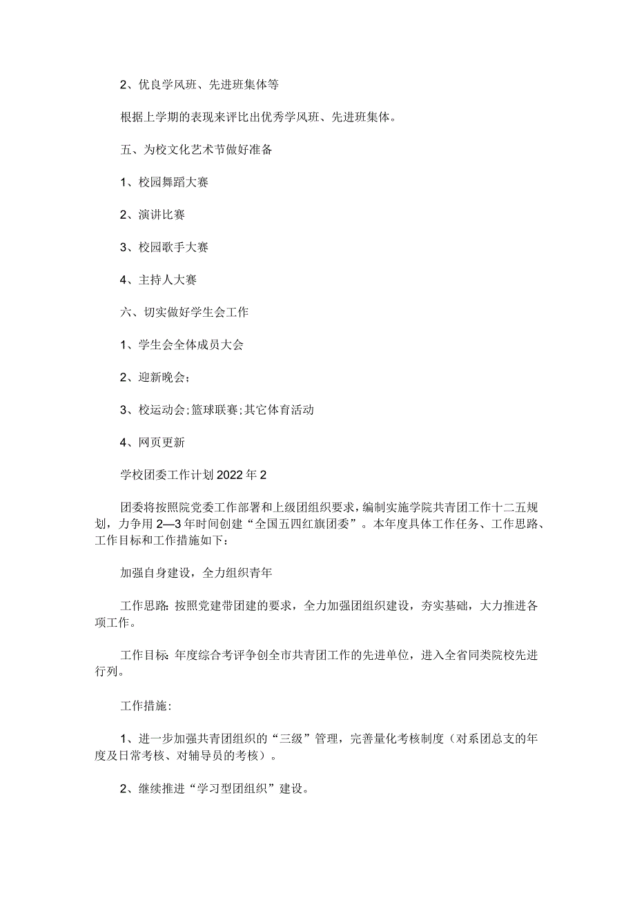 学校团委工作计划2022年.docx_第3页