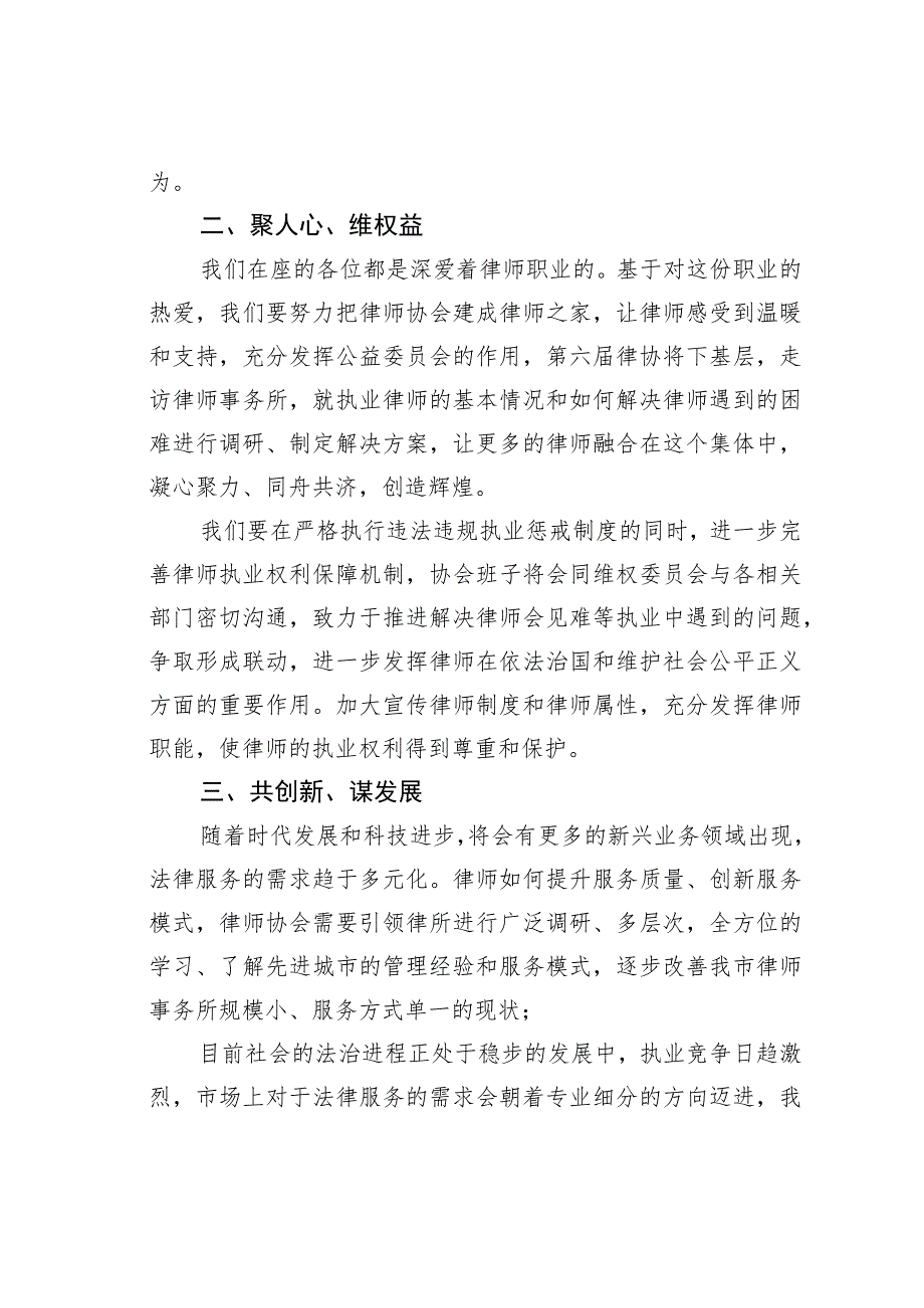 某某市律师协会新任会长在律师协会代表大会上的表态发言.docx_第2页