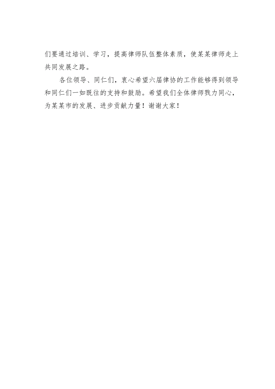 某某市律师协会新任会长在律师协会代表大会上的表态发言.docx_第3页