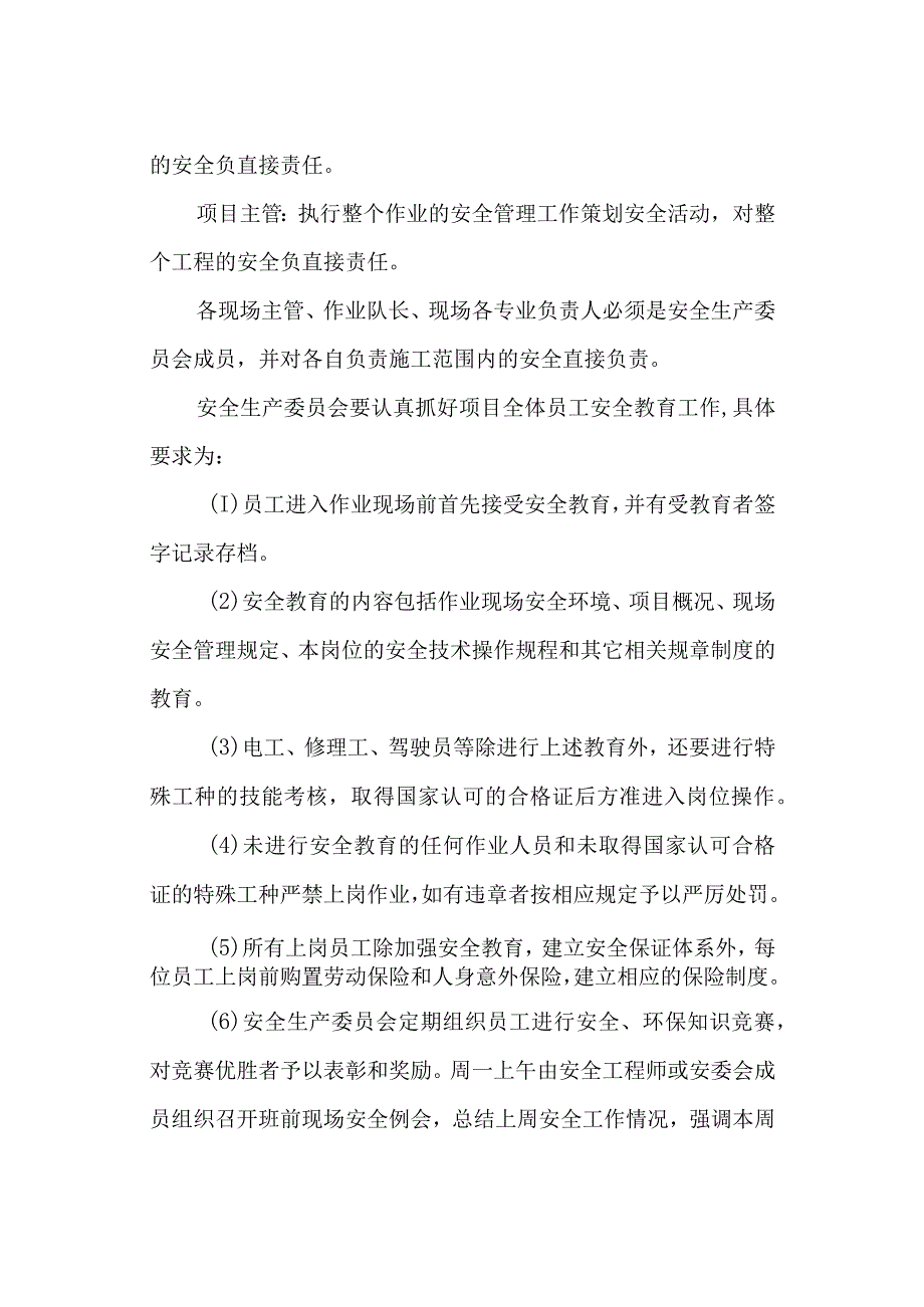 收集、清运工作的安全保证措施及服务质量保证措施.docx_第2页