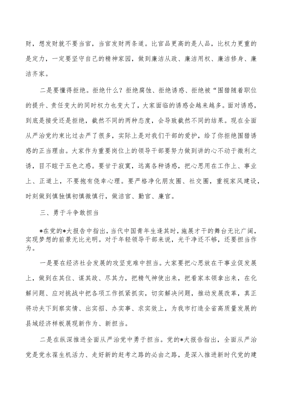 与新任职集体廉政谈话提纲.docx_第3页