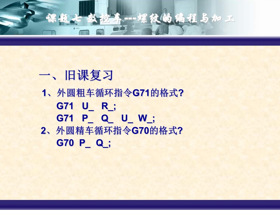 螺纹编程与加工G92.ppt_第2页