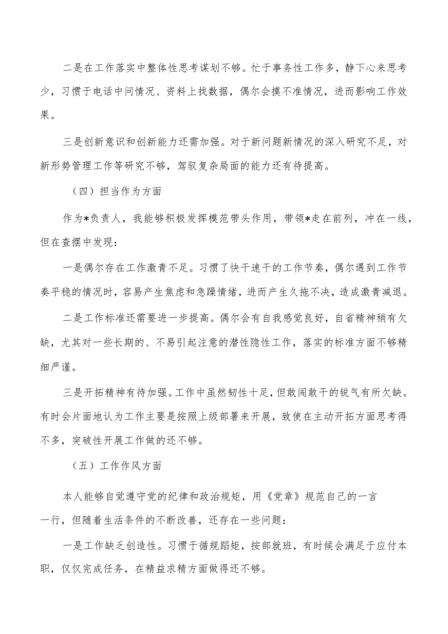 六个方面个人检查提纲研讨发言.docx_第3页