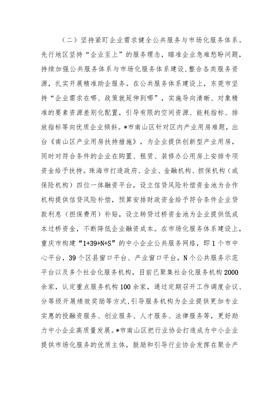 在赴珠三角、成渝地区等地学习民营经济高质量发展的考察报告.docx_第3页