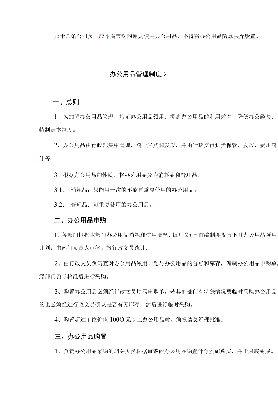 办公用品管理制度2篇.docx_第3页