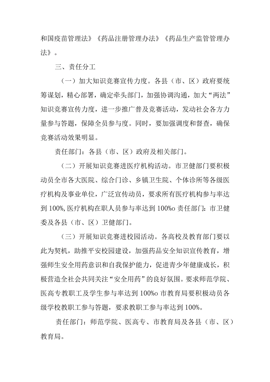 关于深入推进全国“两法”知识竞赛活动的实施方案.docx_第2页