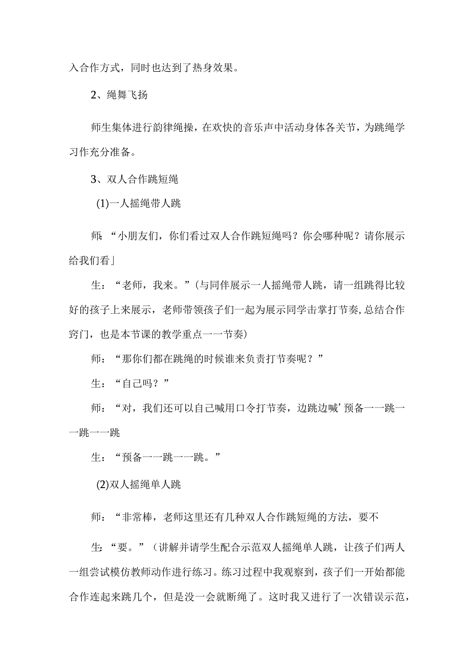 二年级体育教学案例分析反思双人合作跳短绳.docx_第2页