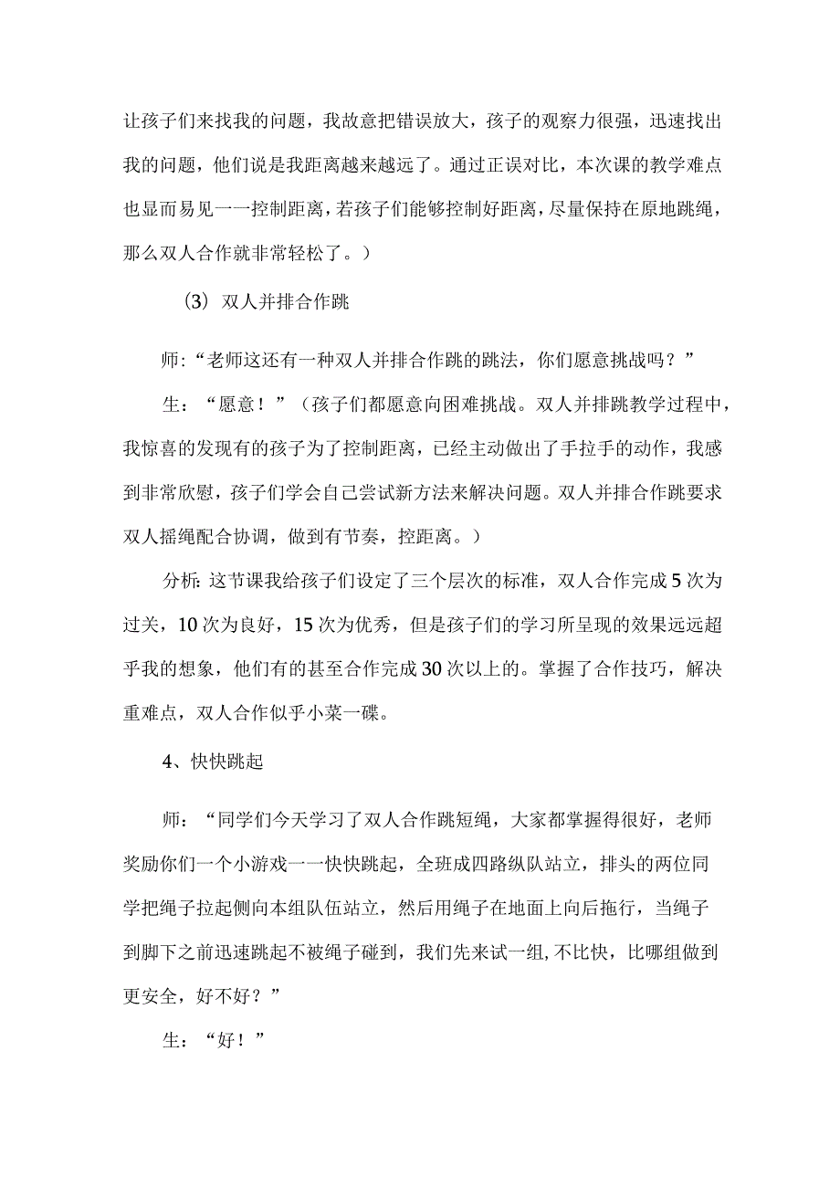 二年级体育教学案例分析反思双人合作跳短绳.docx_第3页