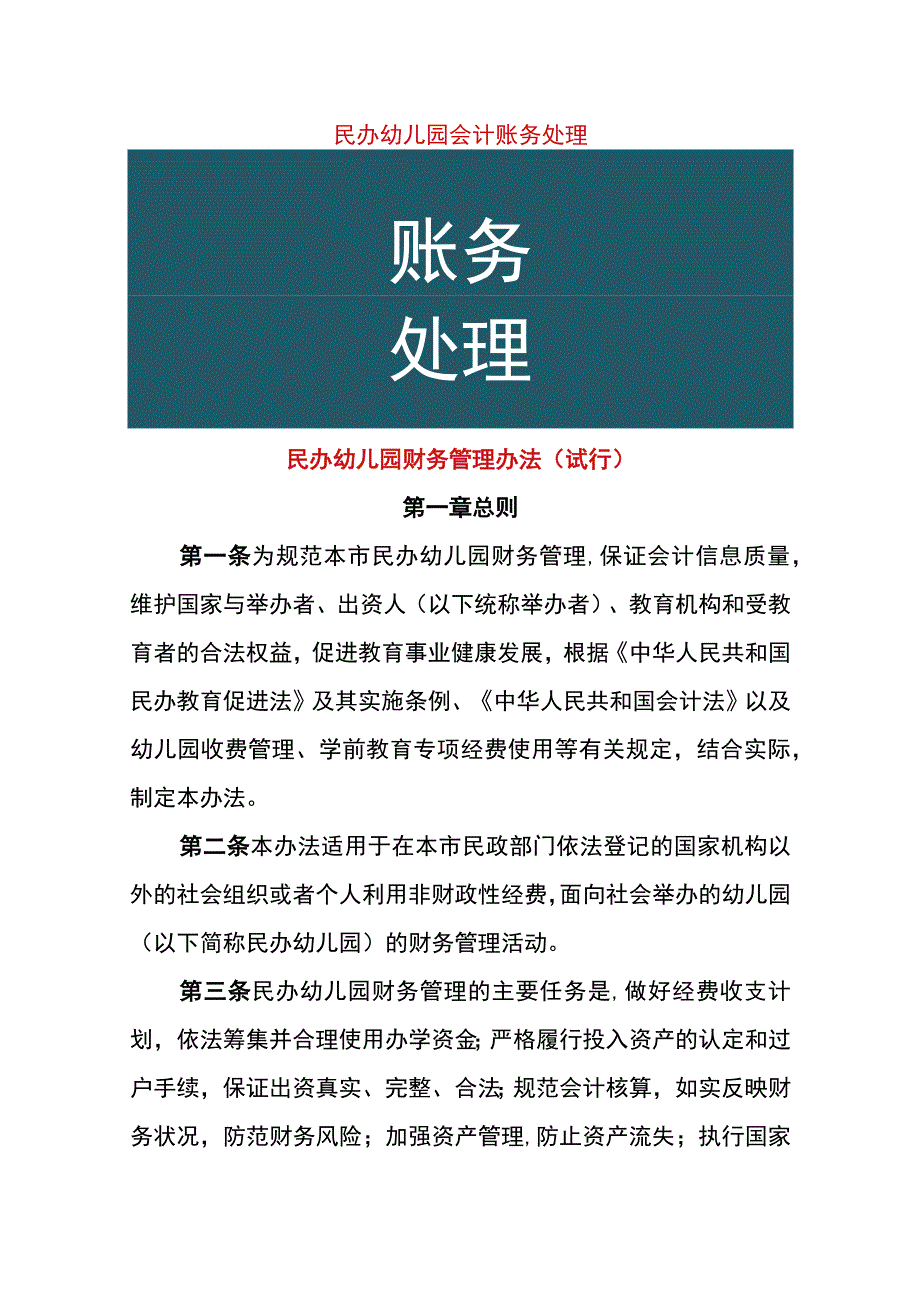 民办幼儿园会计账务处理.docx_第1页