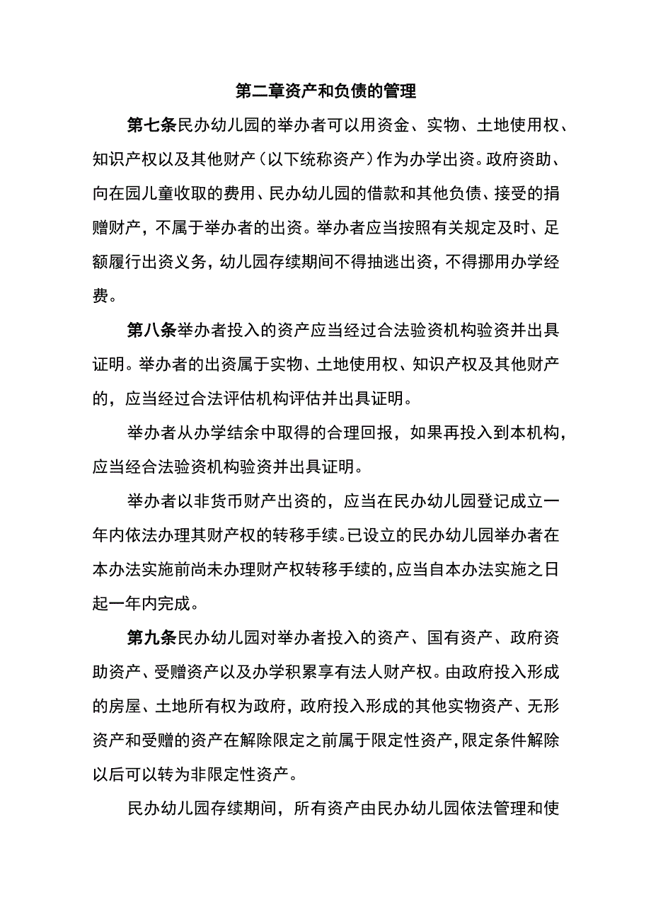 民办幼儿园会计账务处理.docx_第3页