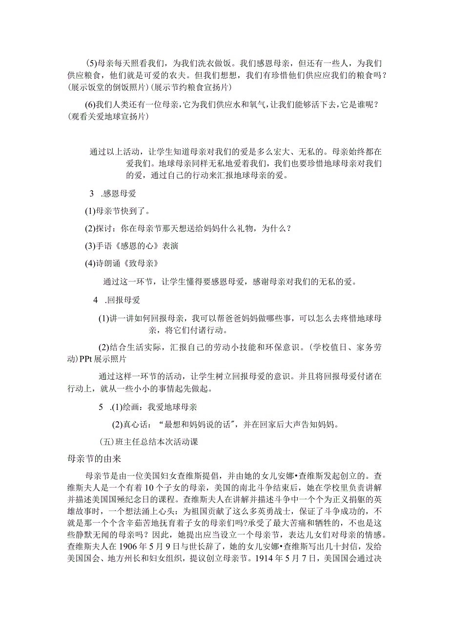 《感恩母亲节-珍惜劳动果》主题班会教案.docx_第2页