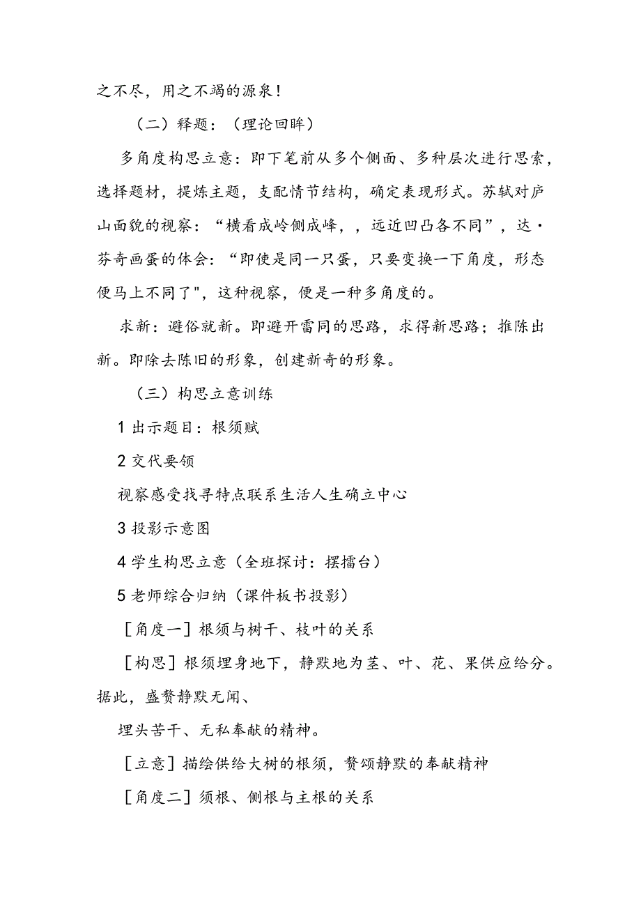 《感受·思考·想象多角度构思立意作文》教学教案.docx_第2页