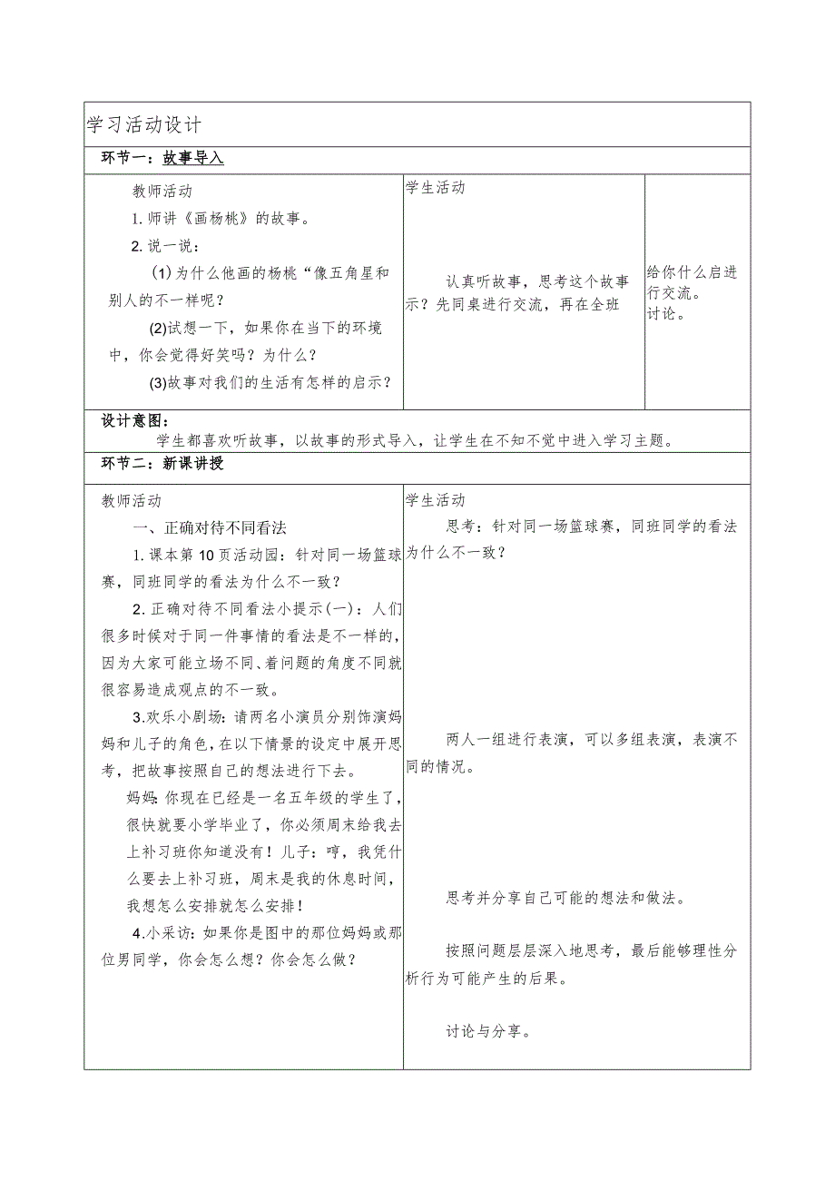 人教版第一学期道德与法治教学设计2.学会沟通和交流.docx_第2页