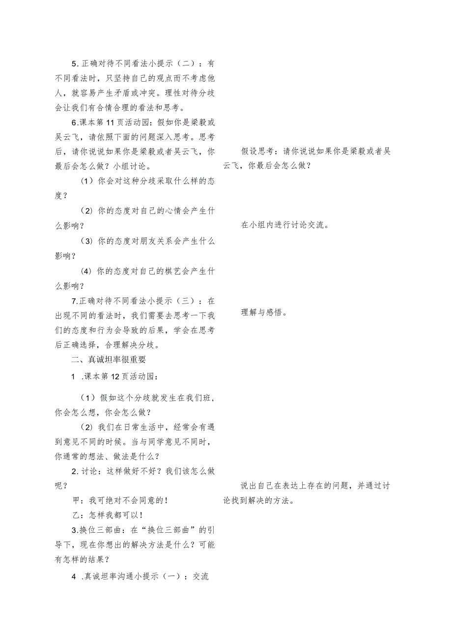 人教版第一学期道德与法治教学设计2.学会沟通和交流.docx_第3页