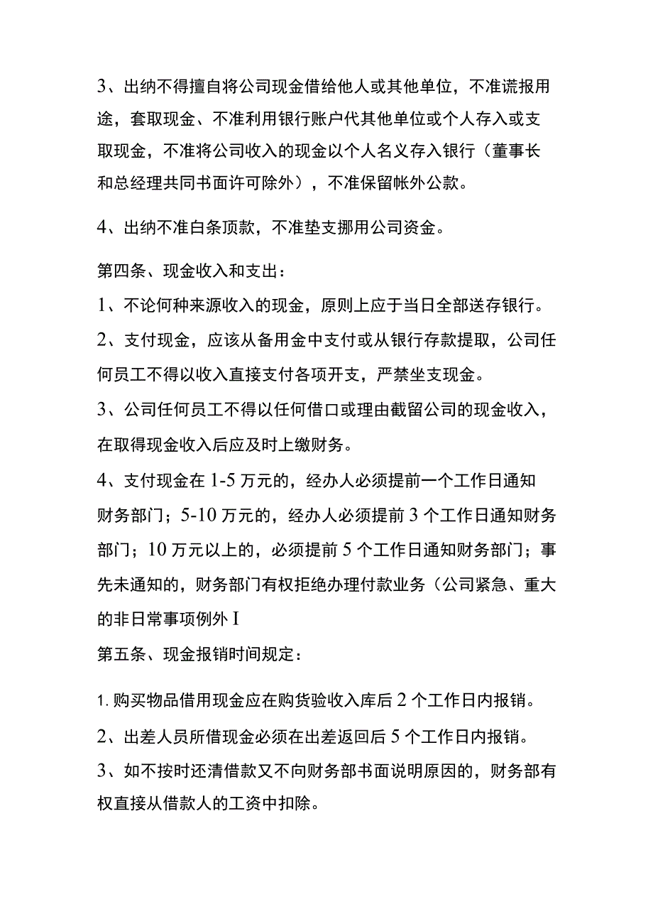 现金收付管理制度.docx_第2页