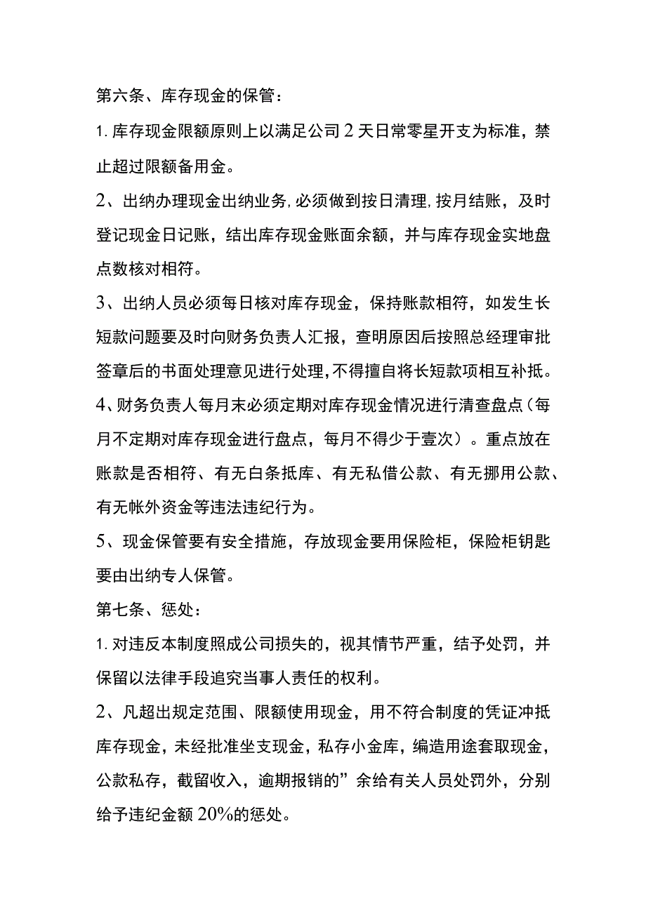 现金收付管理制度.docx_第3页