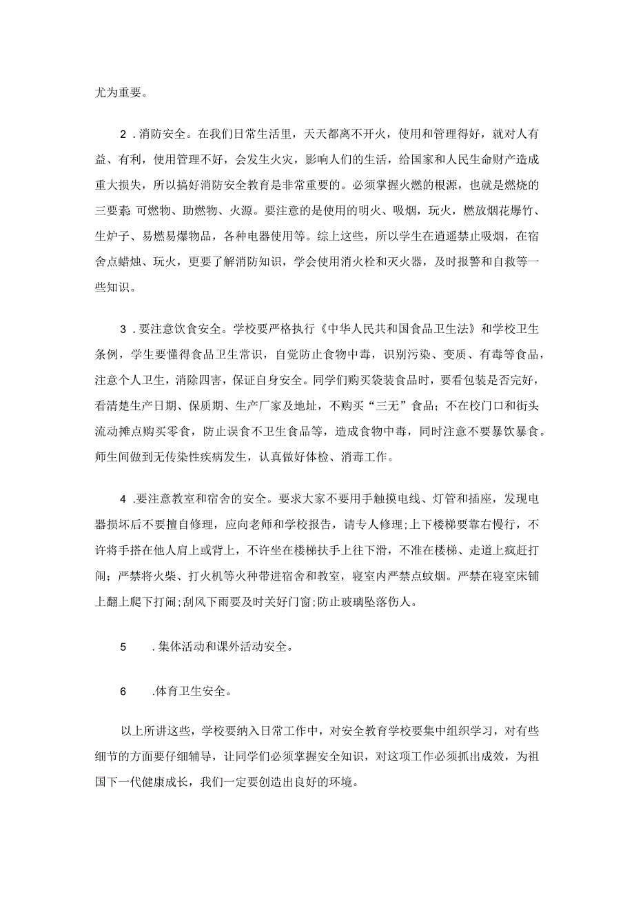 校长安全第一课讲话稿.docx_第2页