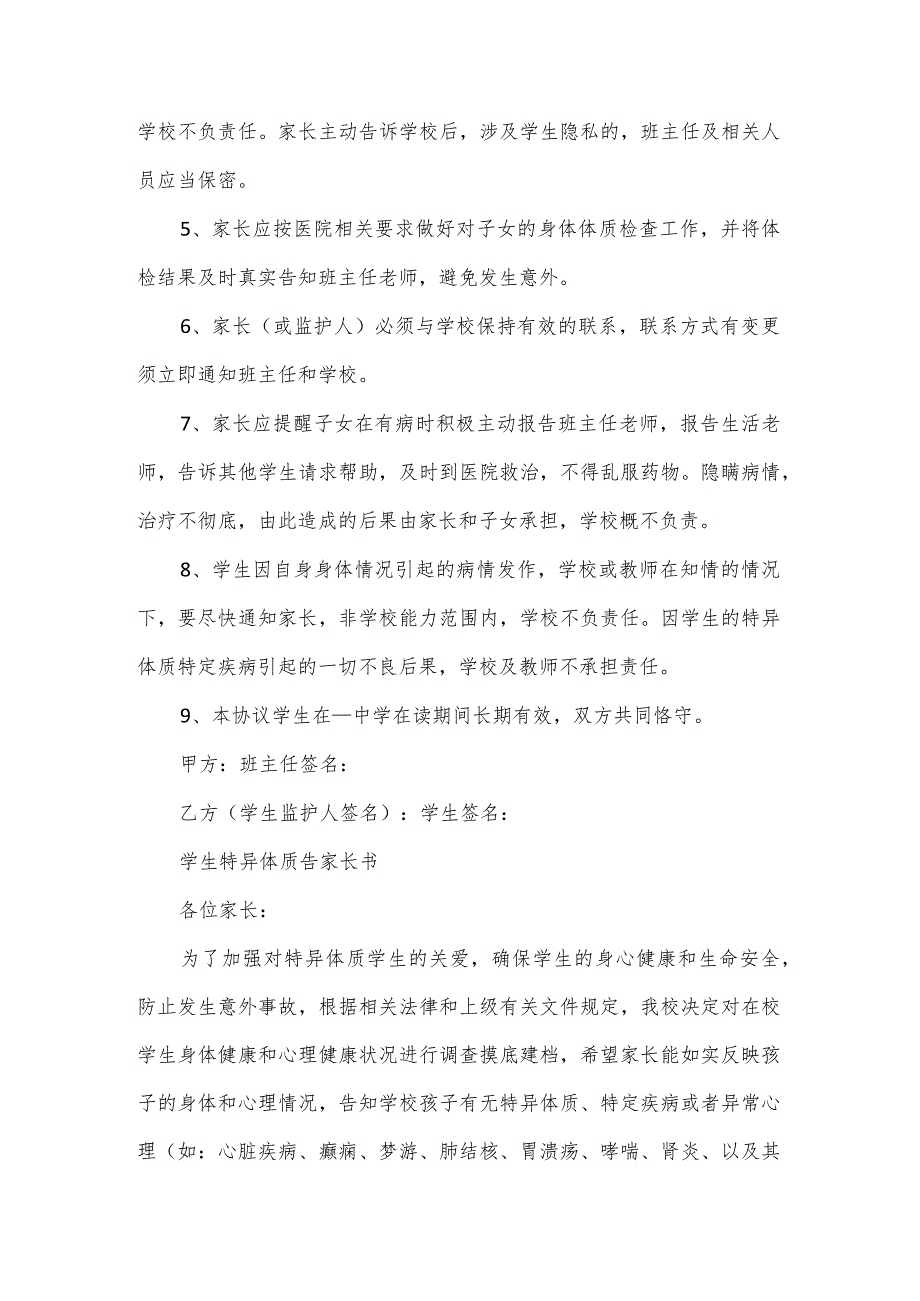 特异体质学生安全责任书3篇.docx_第2页