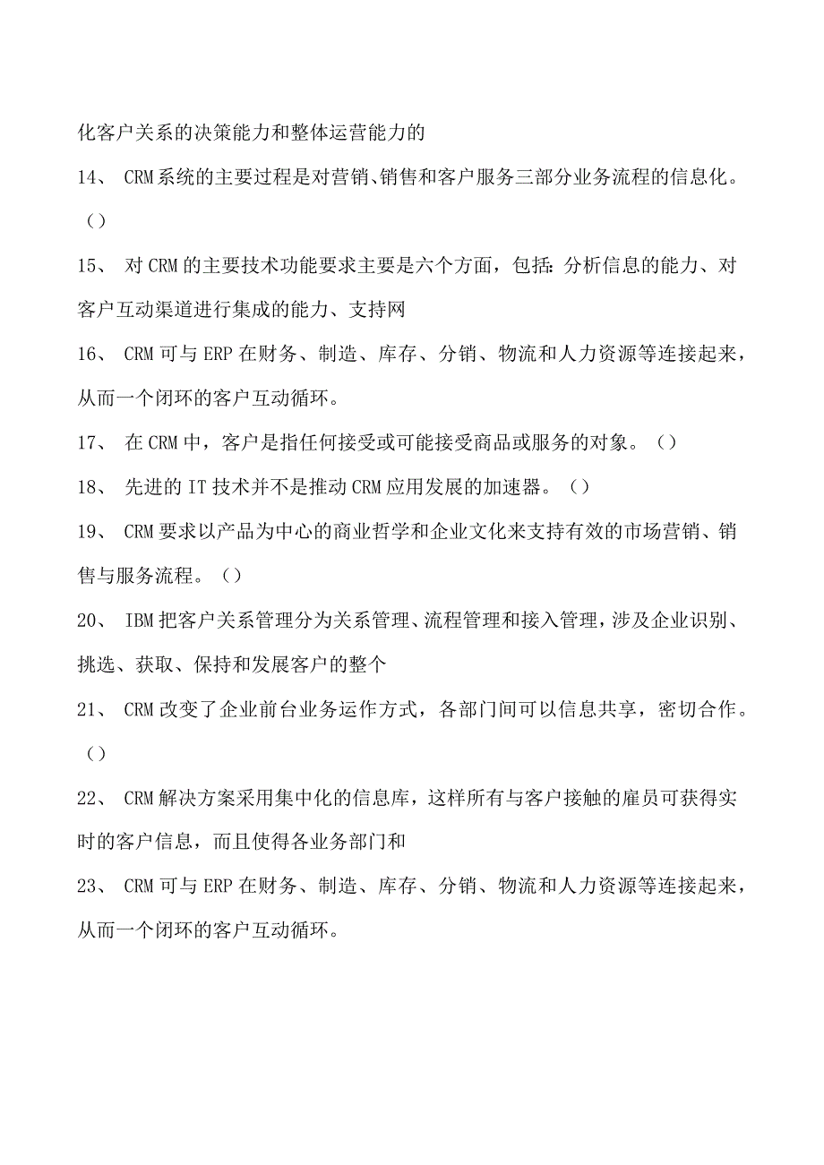 电子商务师判断试卷(练习题库)9.docx_第2页