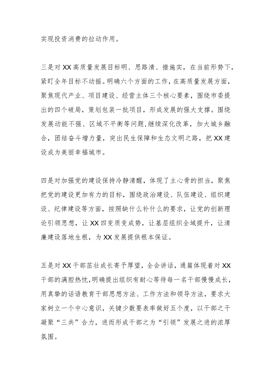 有关学习贯彻县委X届 X次全会精神心得体会.docx_第2页