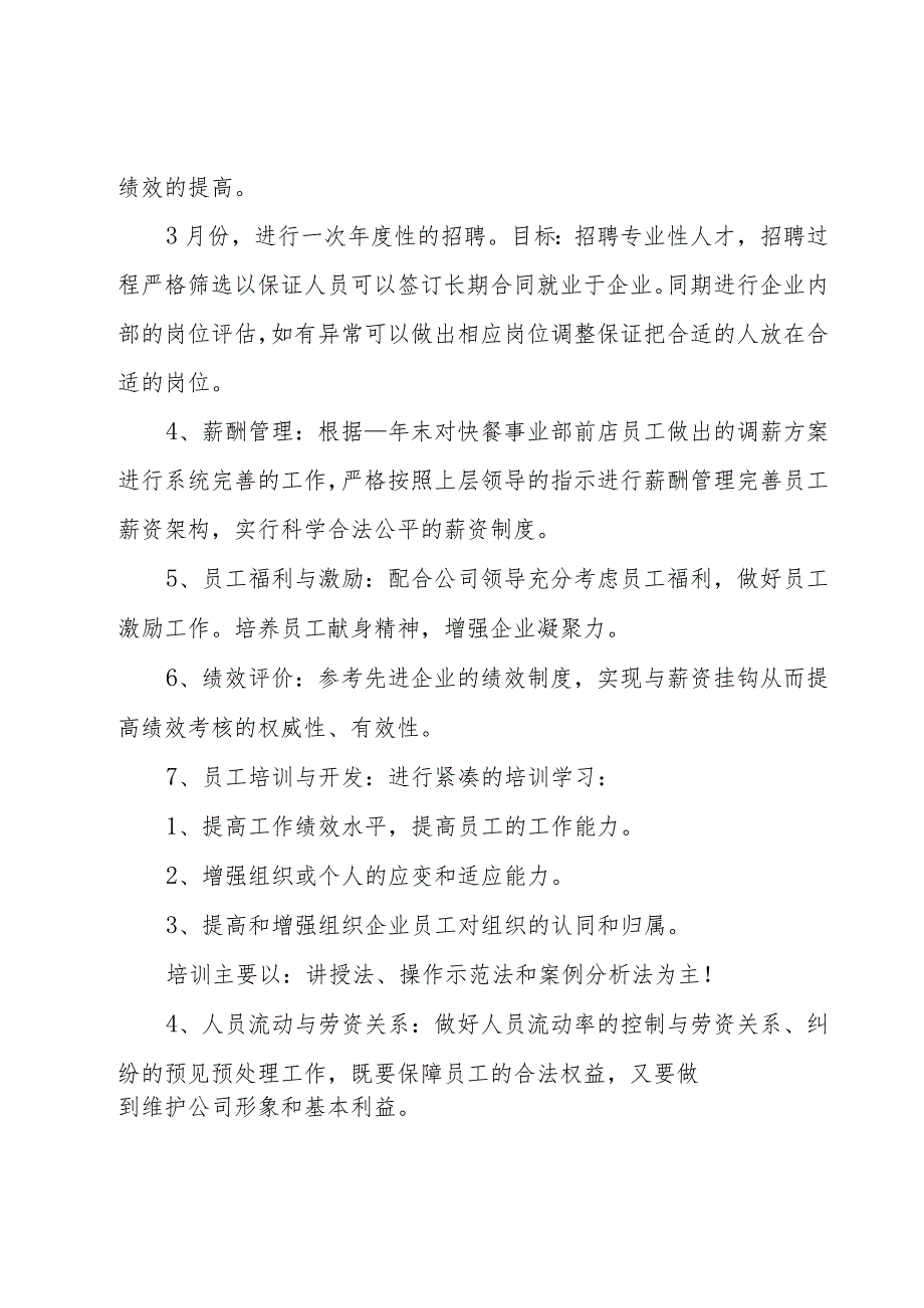 个人的下半年工作计划 下半年工作及个人计划（16篇）.docx_第2页