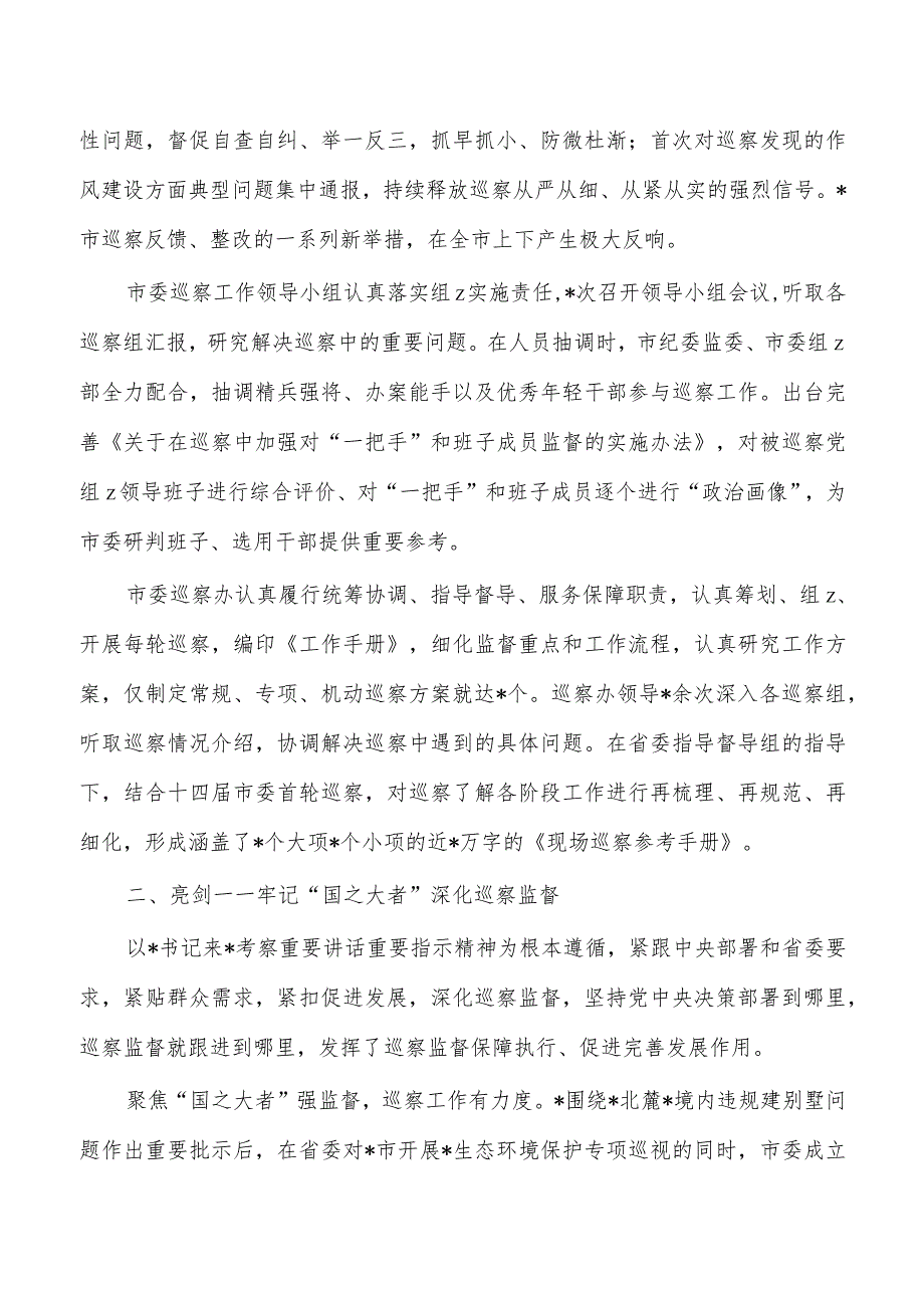 巡察工作六年以来总结.docx_第2页