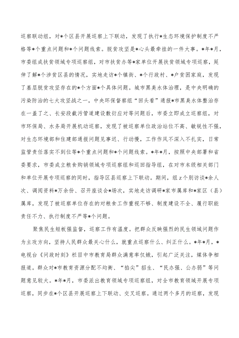 巡察工作六年以来总结.docx_第3页