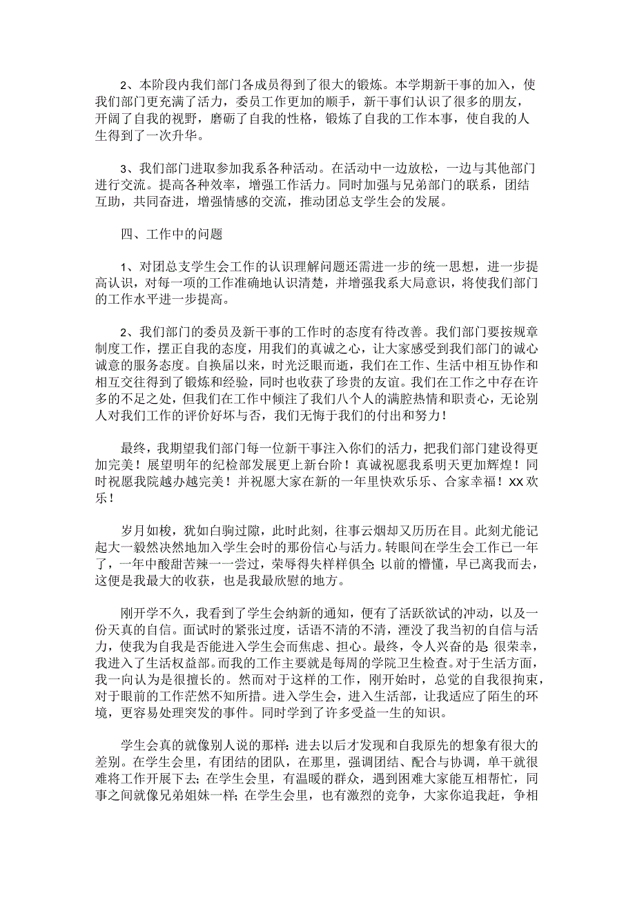 学生会工作自我鉴定八篇.docx_第2页