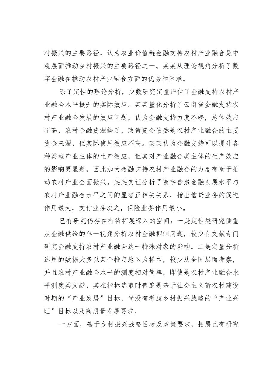 某某银行关于乡村振兴、金融支持与农村产业融合发展调研报告.docx_第3页