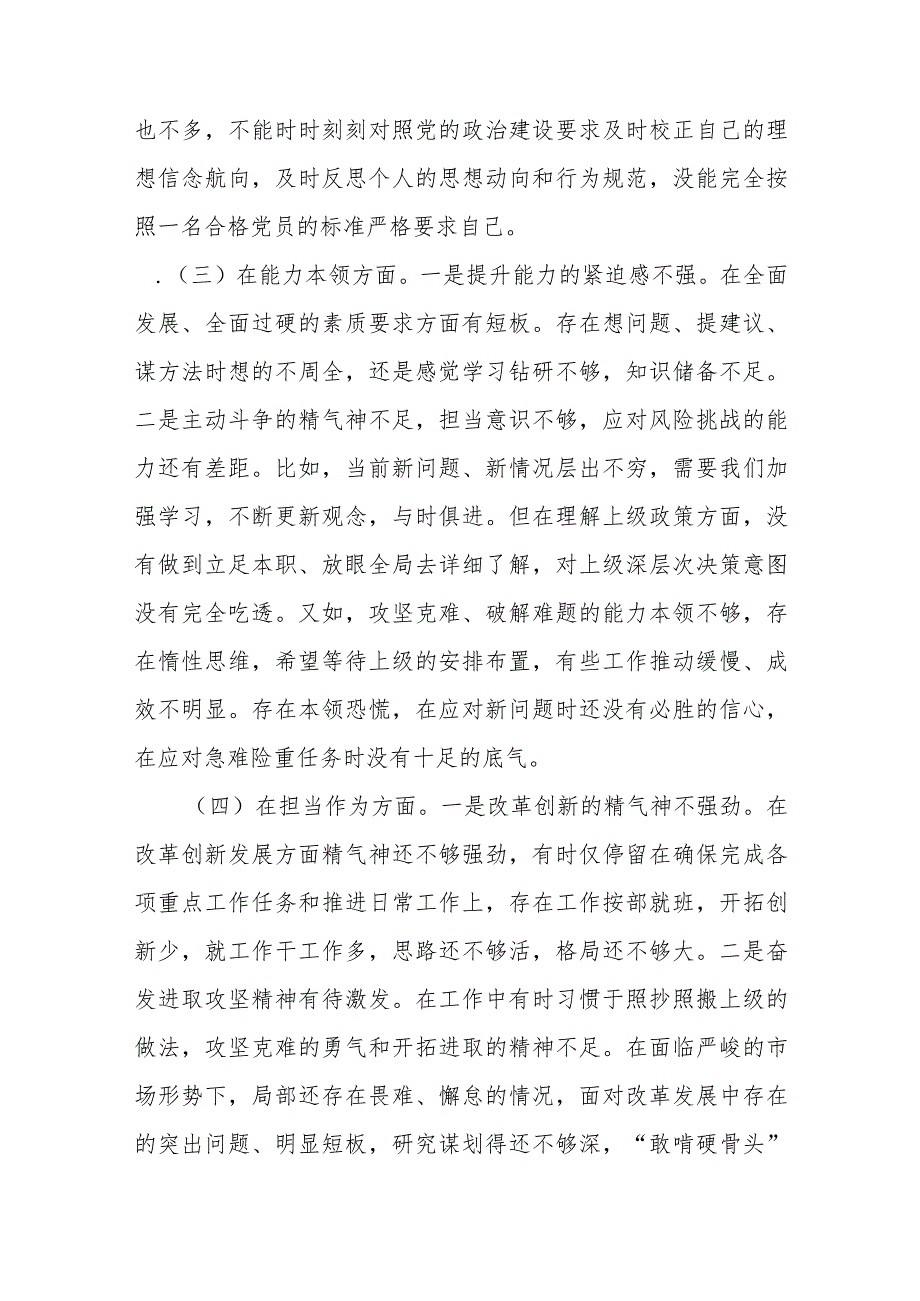 国企领导班子副职2023年专题民主生活会对照检查材料.docx_第3页