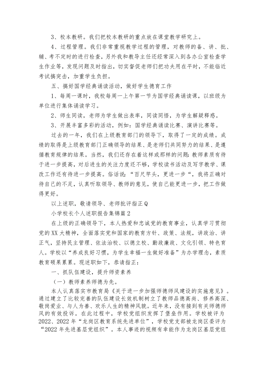 小学校长个人2022-2023年度述职报告工作总结集锦（精选15篇）.docx_第2页