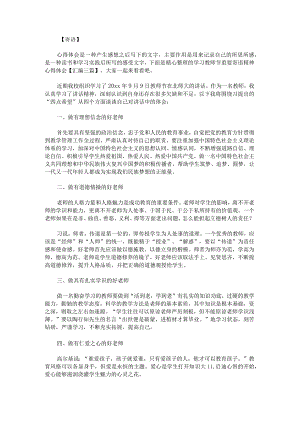 学习教师节重要寄语神心得体会汇编.docx