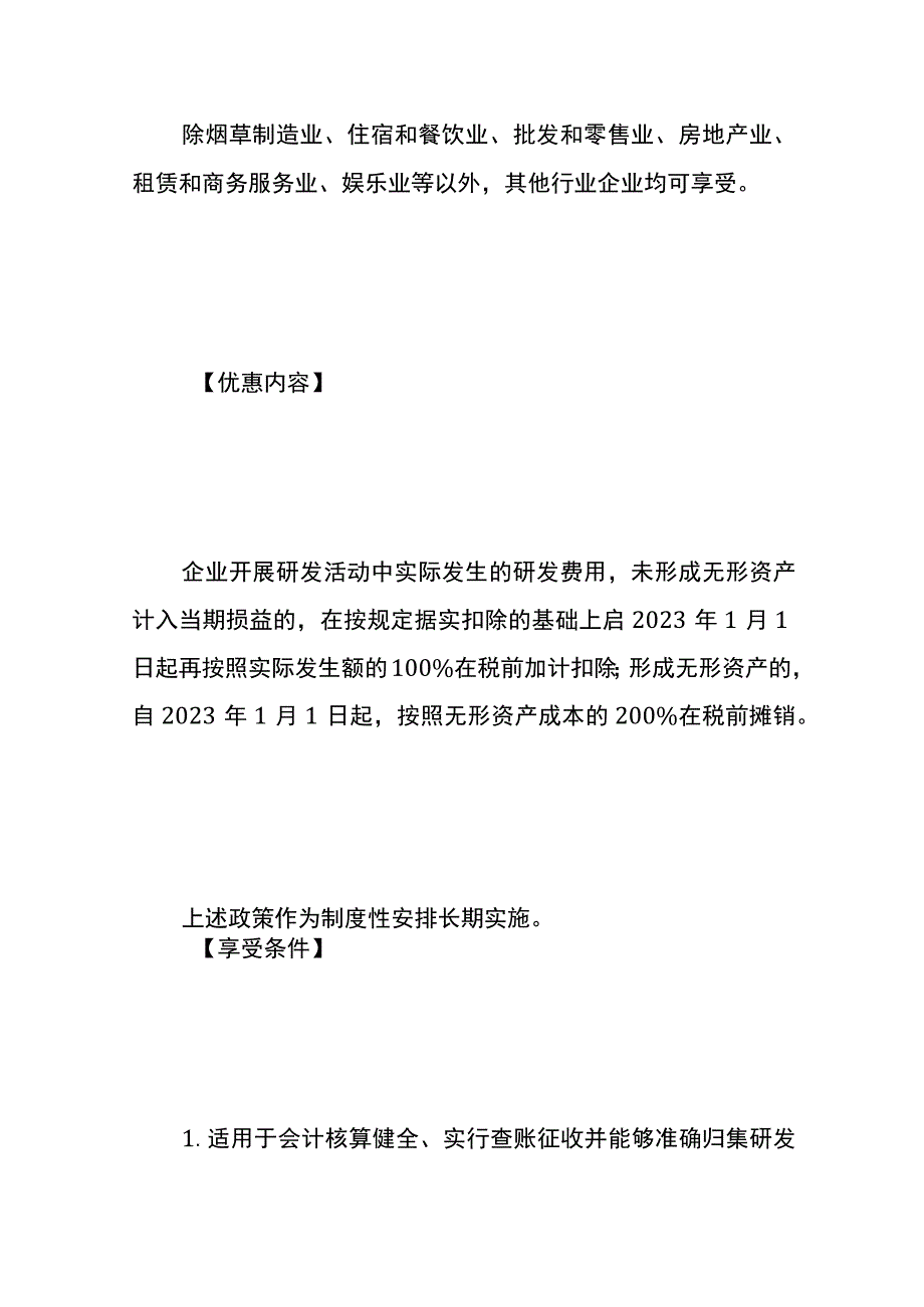 公司自愿放弃研发费用加计扣除优惠政策的情况说明模板.docx_第2页