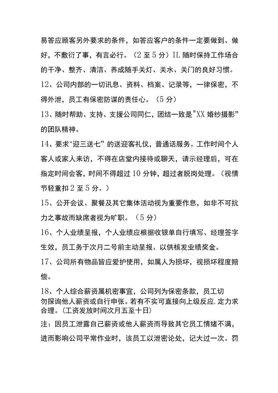 婚纱摄影企业经营管理制度.docx_第3页