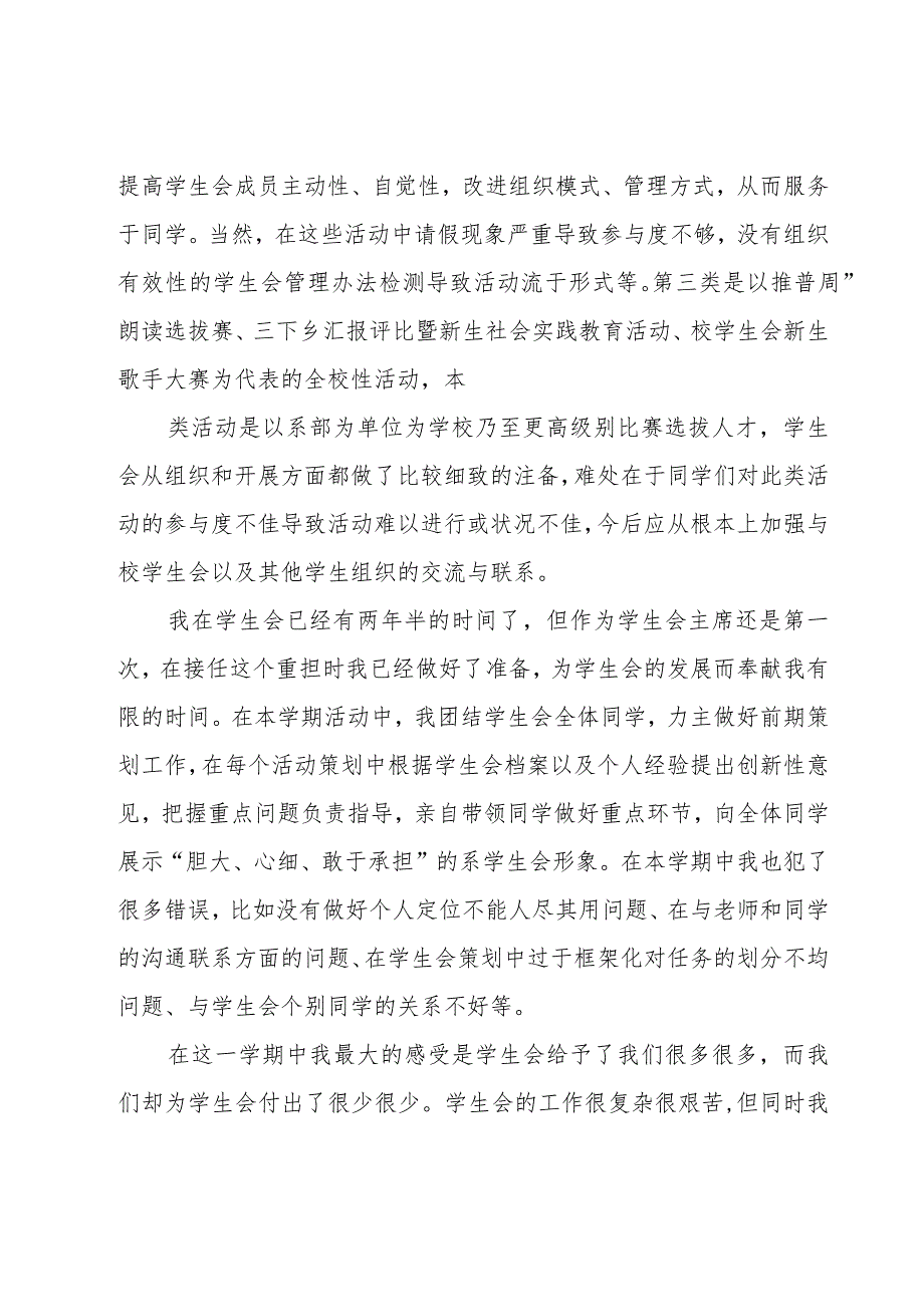 大学宿舍管理员工作总结（20篇）.docx_第2页