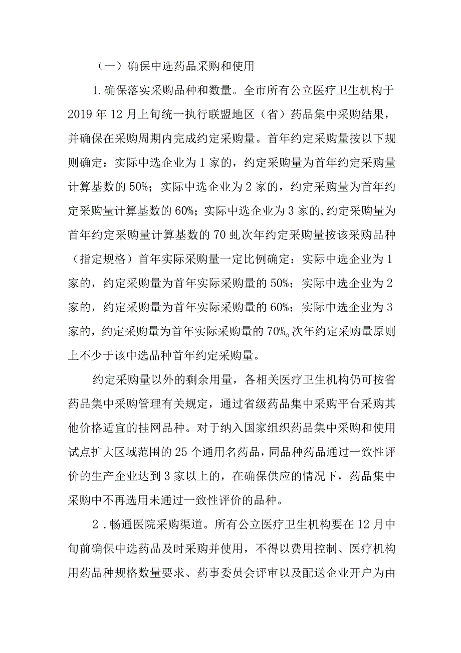 关于积极开展国家组织药品集中采购和使用工作的实施方案.docx_第2页