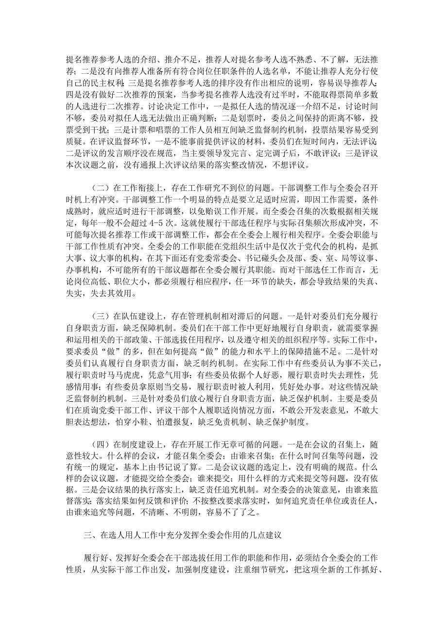 选人用人工作情况汇报十.docx_第2页