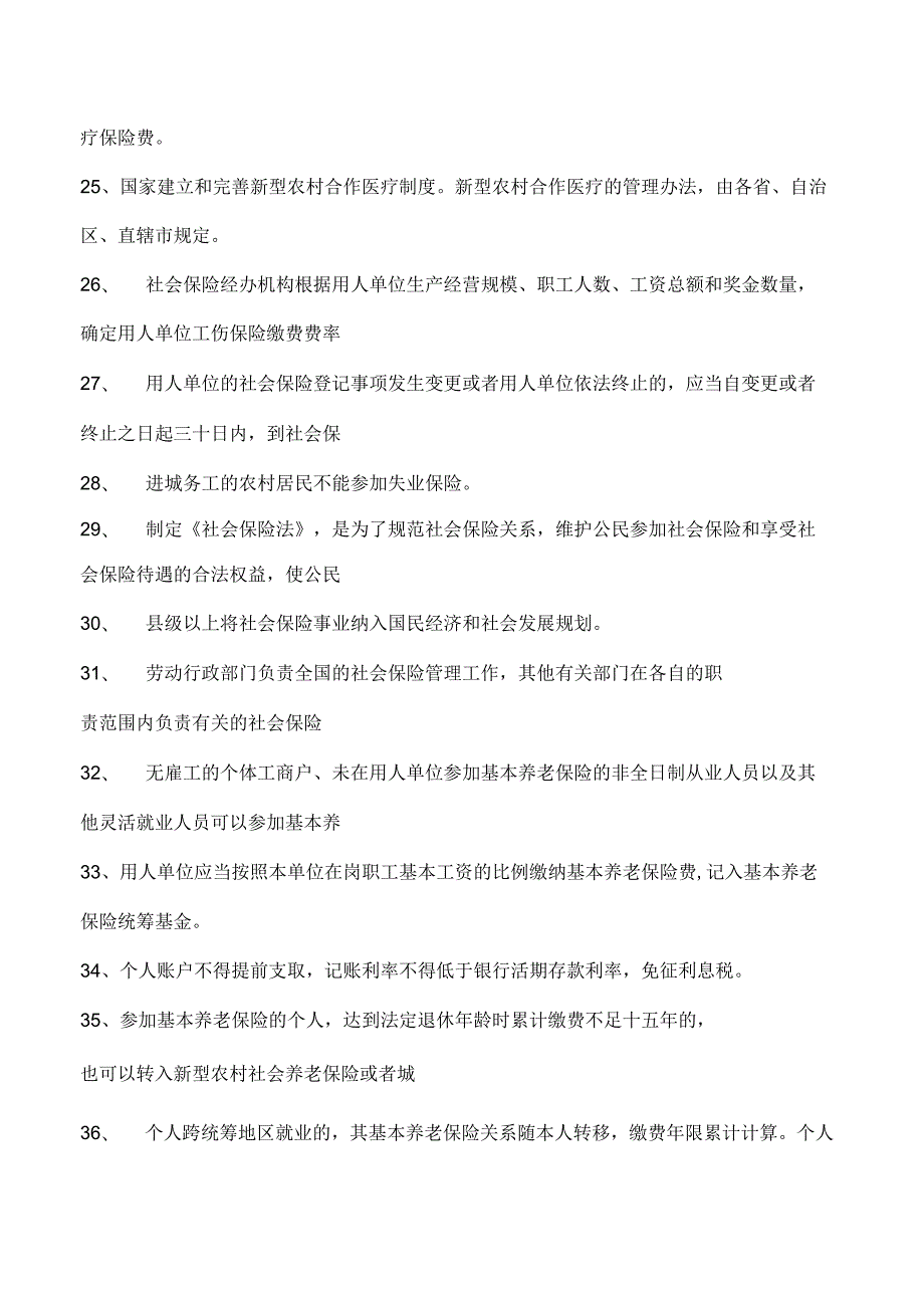 社会保险法、工伤保险条例继续教育社会保险法、工伤保险条例继续教育试卷(练习题库).docx_第3页