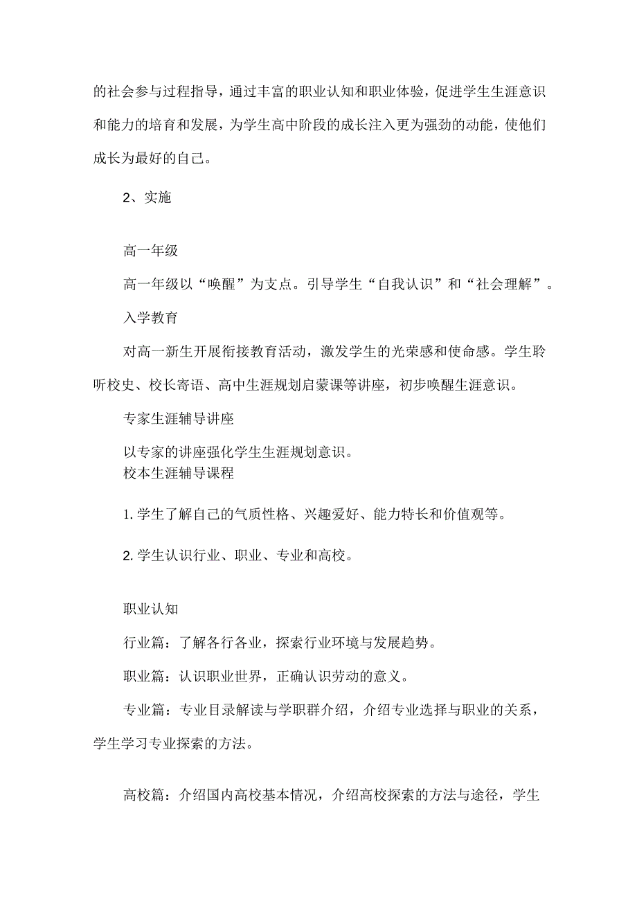 高级中学劳动教育案例创新劳动教育生涯体验模式.docx_第2页