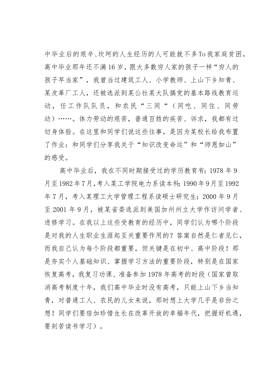 在参加母校庆祝教师节暨感恩教育启动仪式上的讲话.docx_第2页