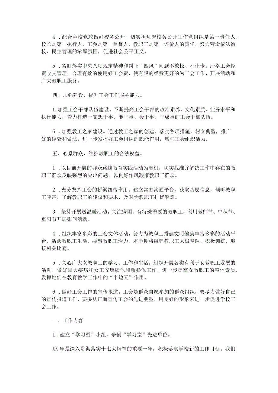 学校工会学校工作计划2000字系列汇编.docx_第2页