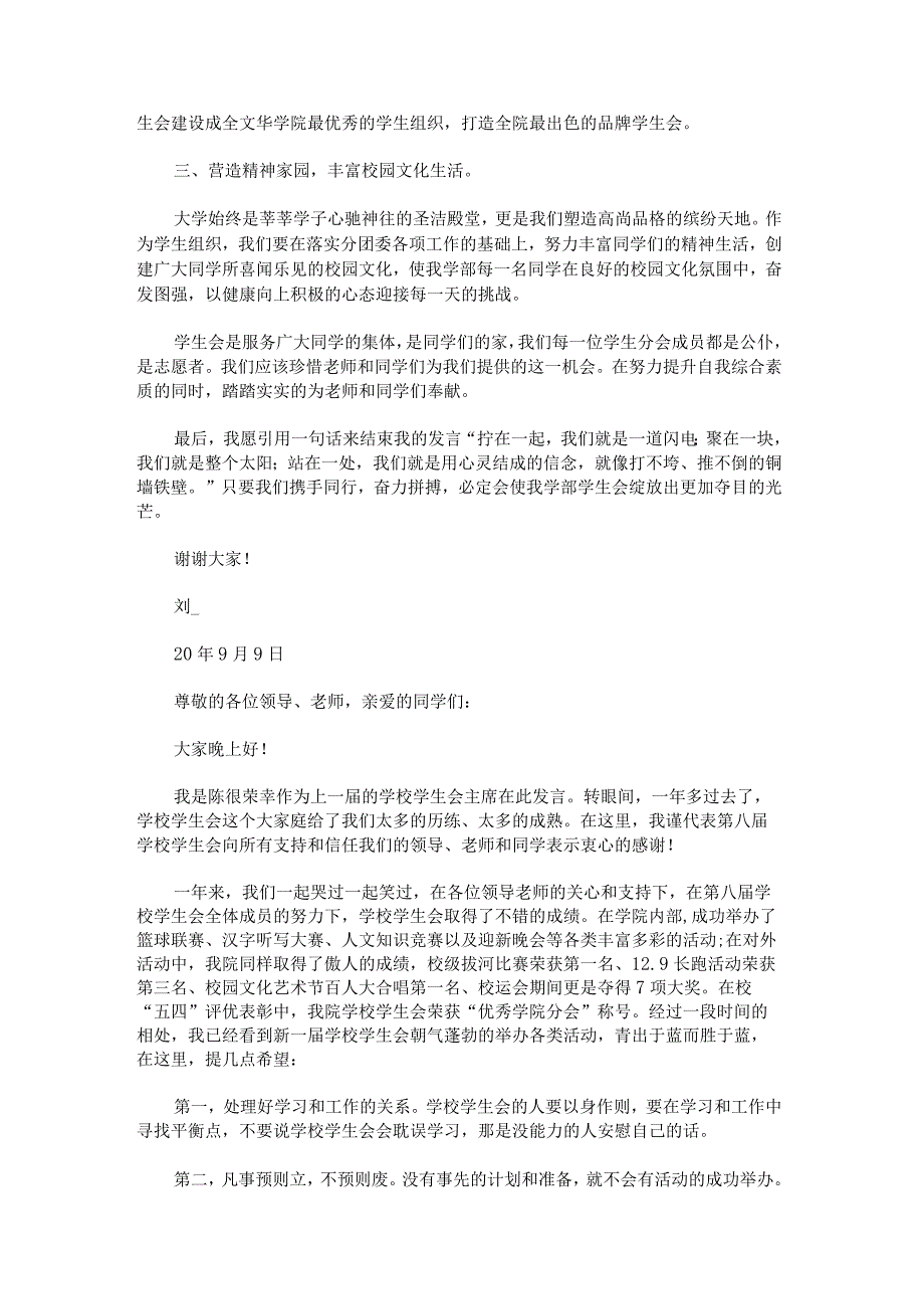 学生会主席就职演讲稿2分钟.docx_第2页