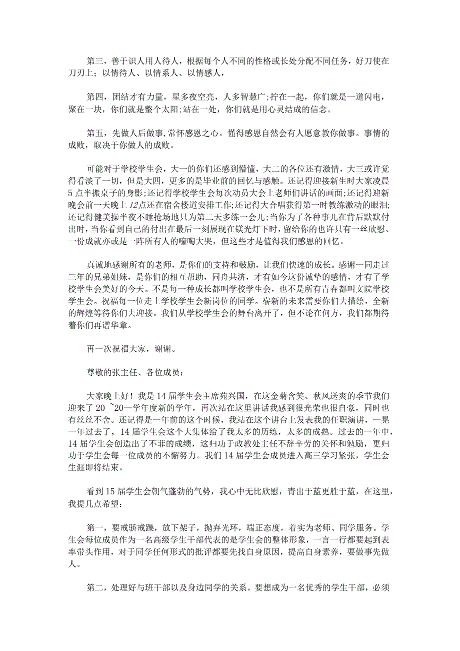 学生会主席就职演讲稿2分钟.docx_第3页