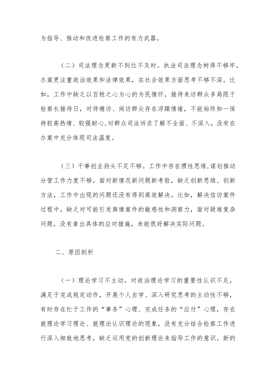 有关检察院2023年主题教育专题组织生活会个人发言提纲.docx_第2页